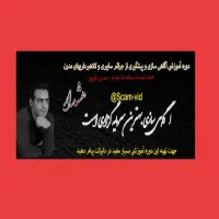 دوره آموزشی پیشگیری از جرائم سایبری و کلاهبرداری