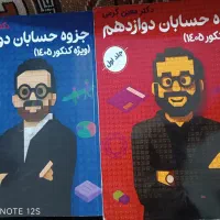 جزوه معین کرمی جامع دوازدهم
