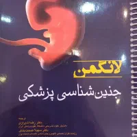 کتاب جنین شناسی پزشکی لانگمن ۲۰۲۴
