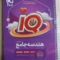 هندسه جامع آی‌کیو