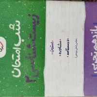 شب امتحان