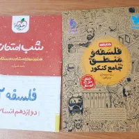کتاب کنکوری برای فلسفه و منطق