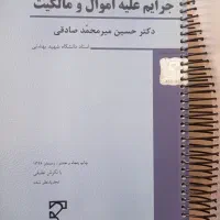 کتب حقوقی