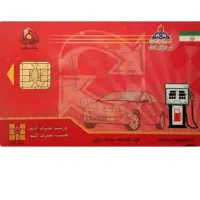 کارت سوخت گمشده