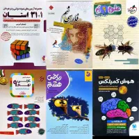 کتاب های تیزهوشان و نمونه دولتی