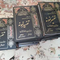 تفسیر نمونه