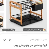 آبچکان جا ظرفی