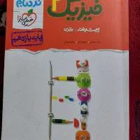 فیزیک یازدهم نردبام