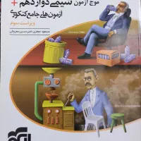 کتاب تست کنکور با ۵۰ درصد تخفیف