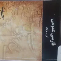 کتاب دروس عمومی پیام نور