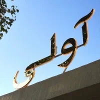 استخدام کمک باریستا /ظرفشور
