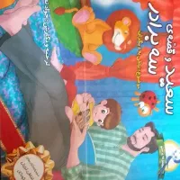 دو عدد کتاب داستان