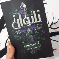 کتاب ناتوان