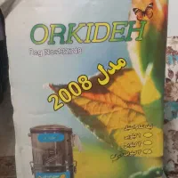 سبزی خردکن ارکیده