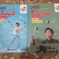 کتاب تست فیزیک دوازدهم ریاضی خیلی سبز