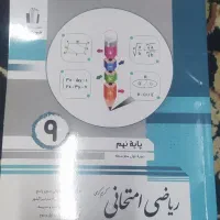 کتابهای کمک آموزشی نهم