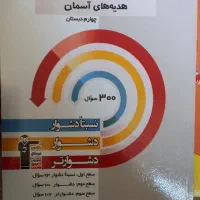 کتاب های شیمی متوسطه و چهارم ابتدایی