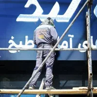 نصاب تابلو،کارآموز، نیمه ماهر و ماهر استخدام داریم