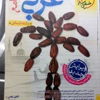 کتاب تست عربی جامع خیلی سبز ۱۴۰۳