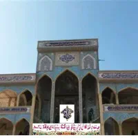استخدام خادم بقعه امام زاده حسن