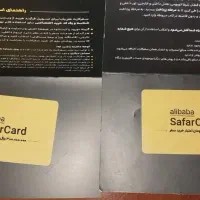 سفر کارت علی بابا