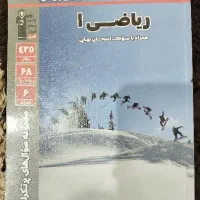 ریاضی دهم قلمچی