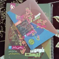 کتاب ریاضی دوازدهم انسانی،فرمول بیست