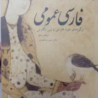 کتاب فارسی عمومی ذوالفقاری
