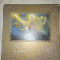 کتاب رستاخیز