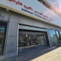 فروش مغازه تجاری مجتمع نگین معالی آباد