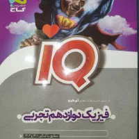 کتاب های کمک آموزشی دوازدهم