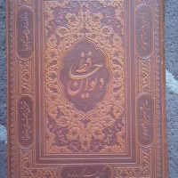 دیوان حافظ نفیس
