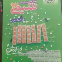 شیمی دوازدهم خیلی سبز