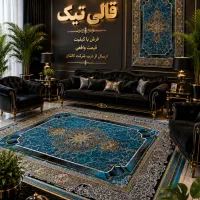 فرش کردستان زیبا