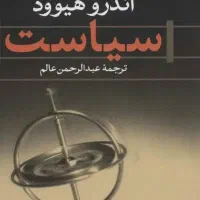 کتاب علوم سیاسی