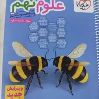 علوم نهم خیلی سبز