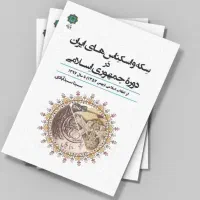 کتاب سکه و اسکناس های جمهوری