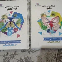 جزوه کنکوری زیست