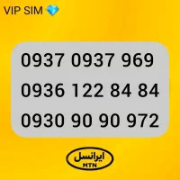 سیم کارت VIP ایرانسل