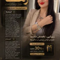 آموزش تخصصی تمام خدمات با مدرک فنی حرفه ای