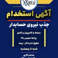 نیروی حسابدار برای کلینیک دندانپزشکی در چالوس