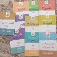 شب امتحان یازدهم