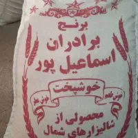 برنج ایرانی