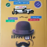 کتاب هرکول ریاضی جامع تجربی