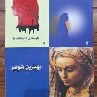 رمان‌های عاشقانه