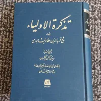 تذکره الاولی عطار نیشابوری