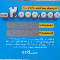 کد تخفیف بیمه