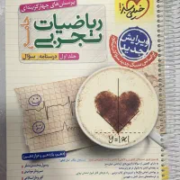 ریاضی جامع دو جلدی خیلی سبز فقط ۳۰۰ هزار