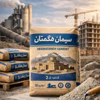 سیمان هگمتان