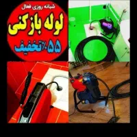 فاضلاب فنرزن۵۵٪تخفیف فنرزدن بازکردن فوری چاهبازکن